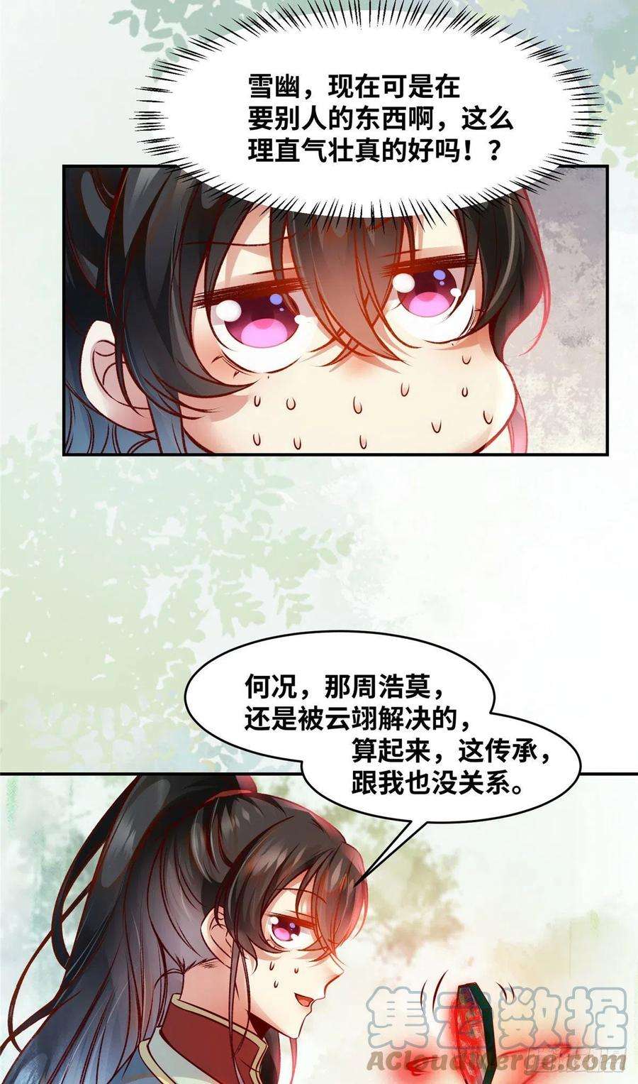 逆天神妃至上41话 接受传承