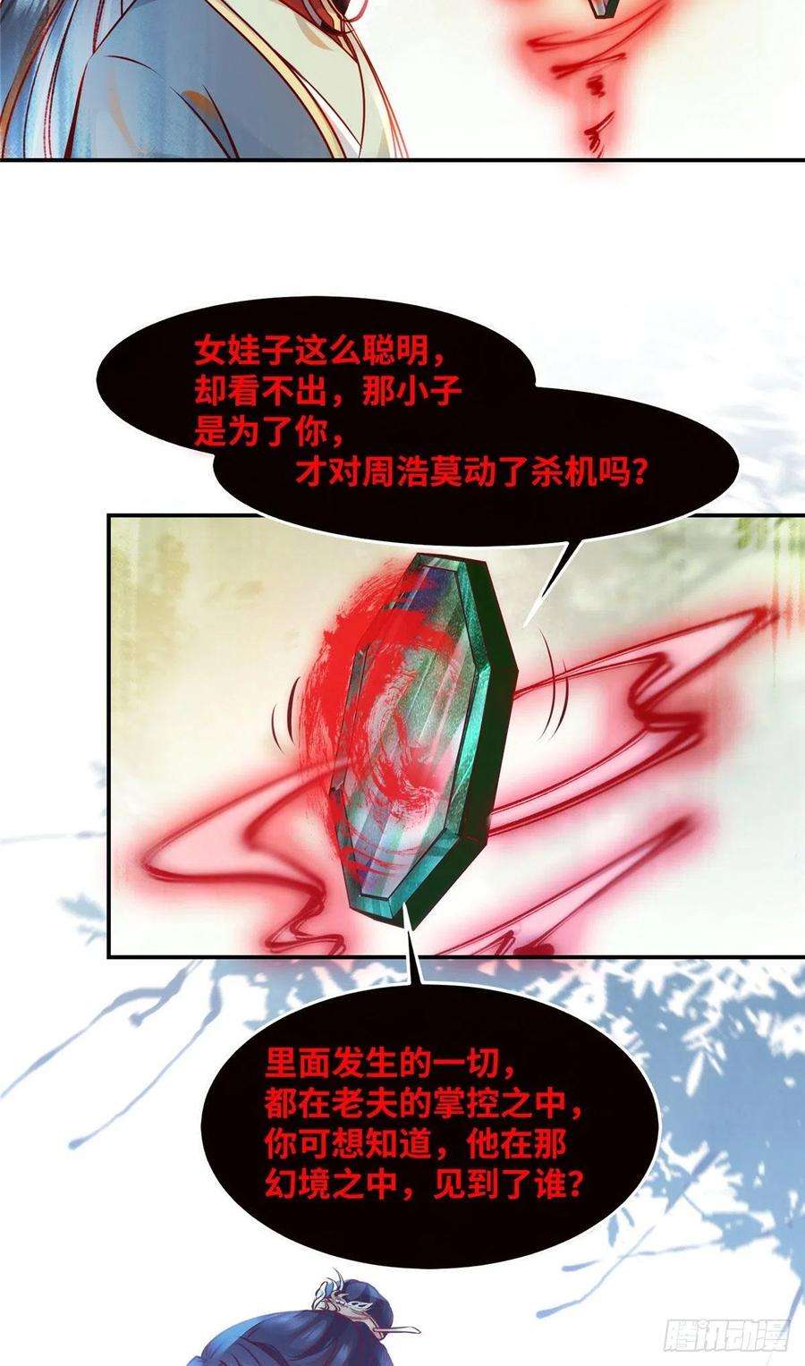 逆天神妃至上41话 接受传承