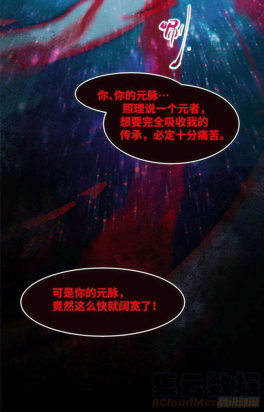 逆天神妃至上41话 接受传承