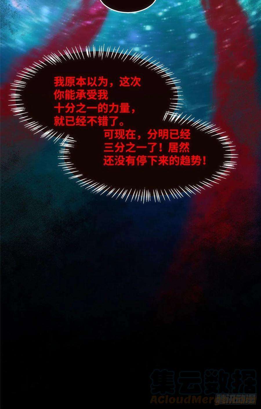 逆天神妃至上41话 接受传承