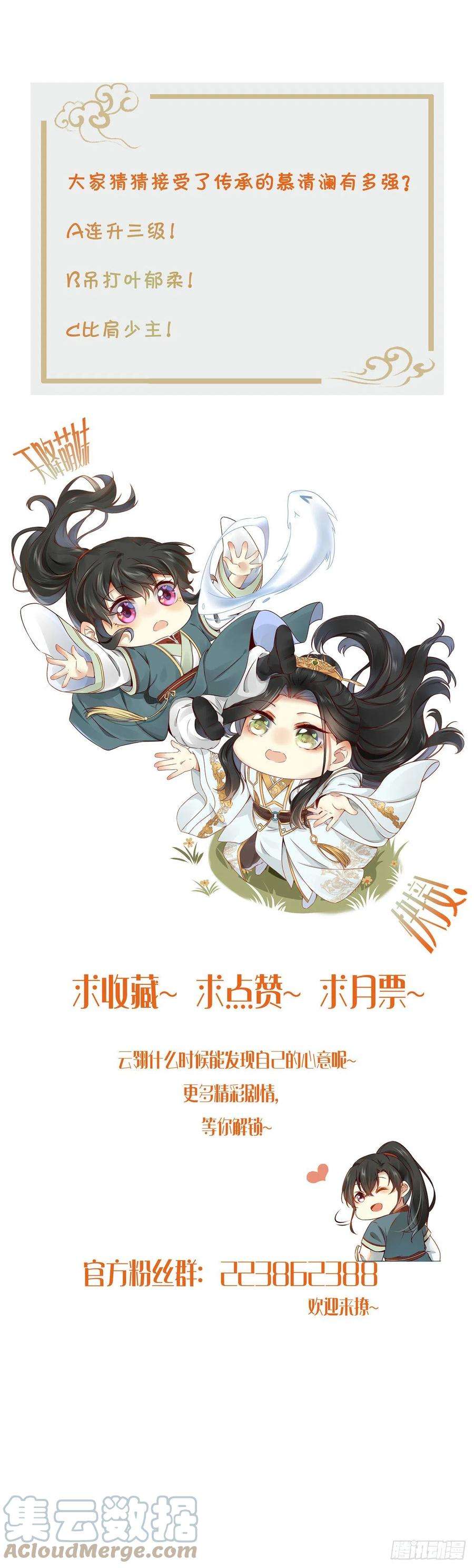 逆天神妃至上41话 接受传承