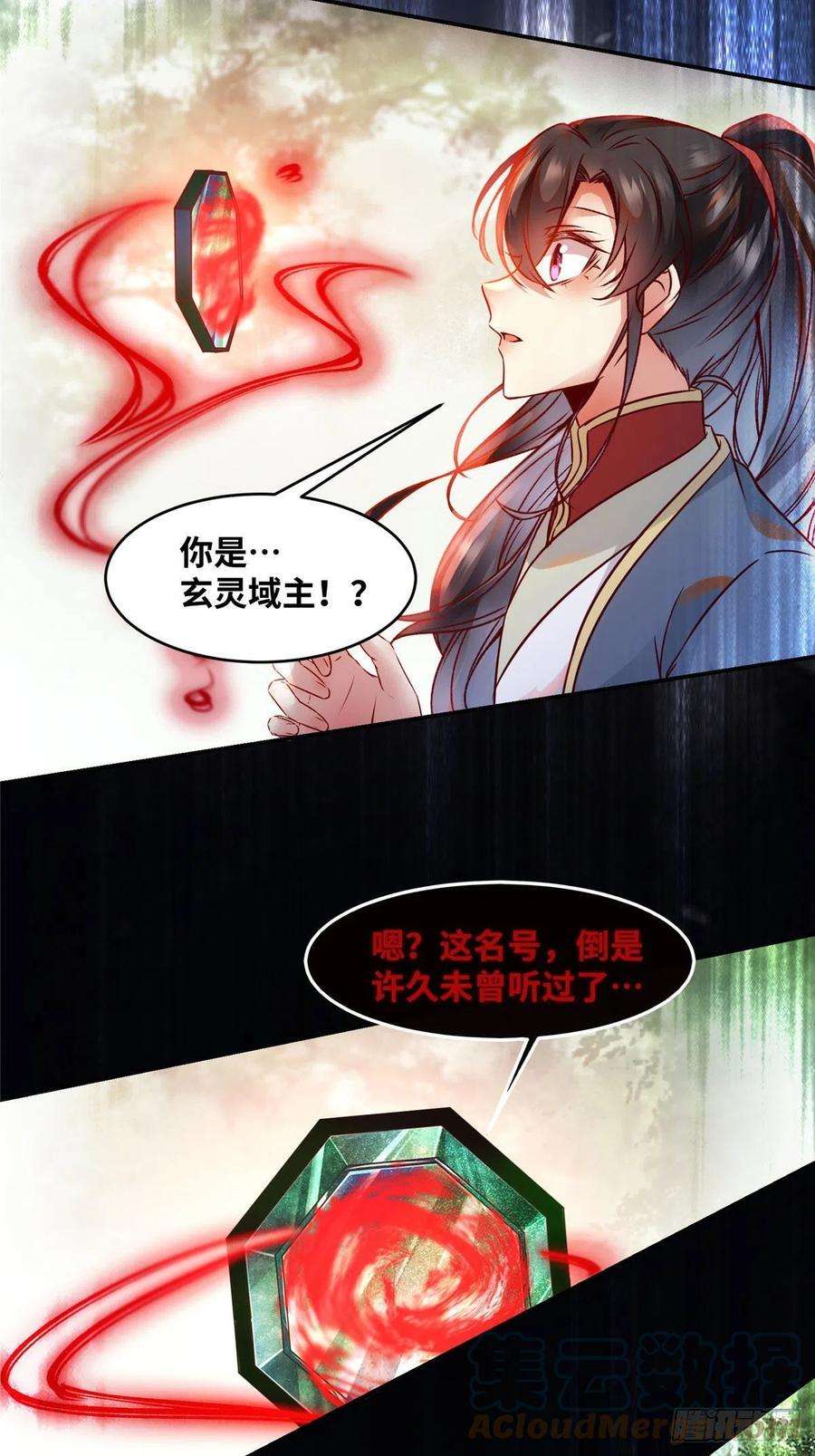 逆天神妃至上41话 接受传承