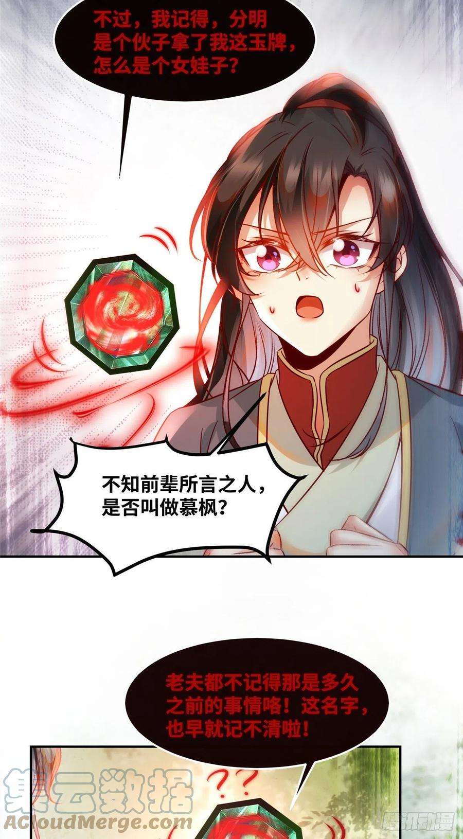 逆天神妃至上41话 接受传承