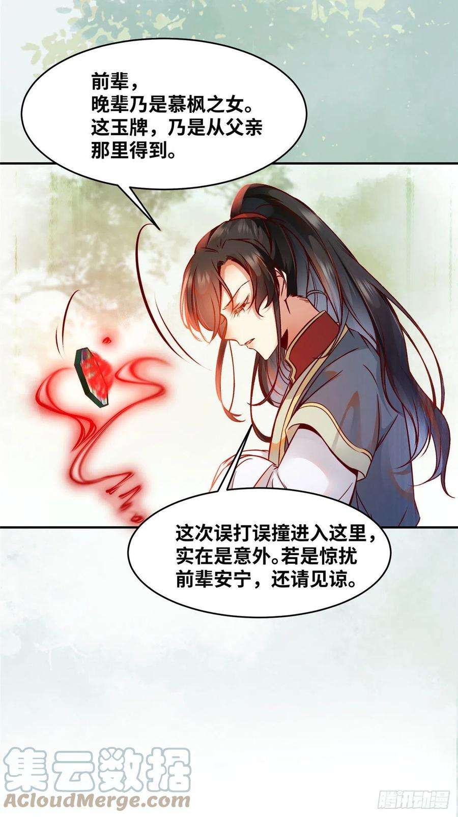逆天神妃至上41话 接受传承
