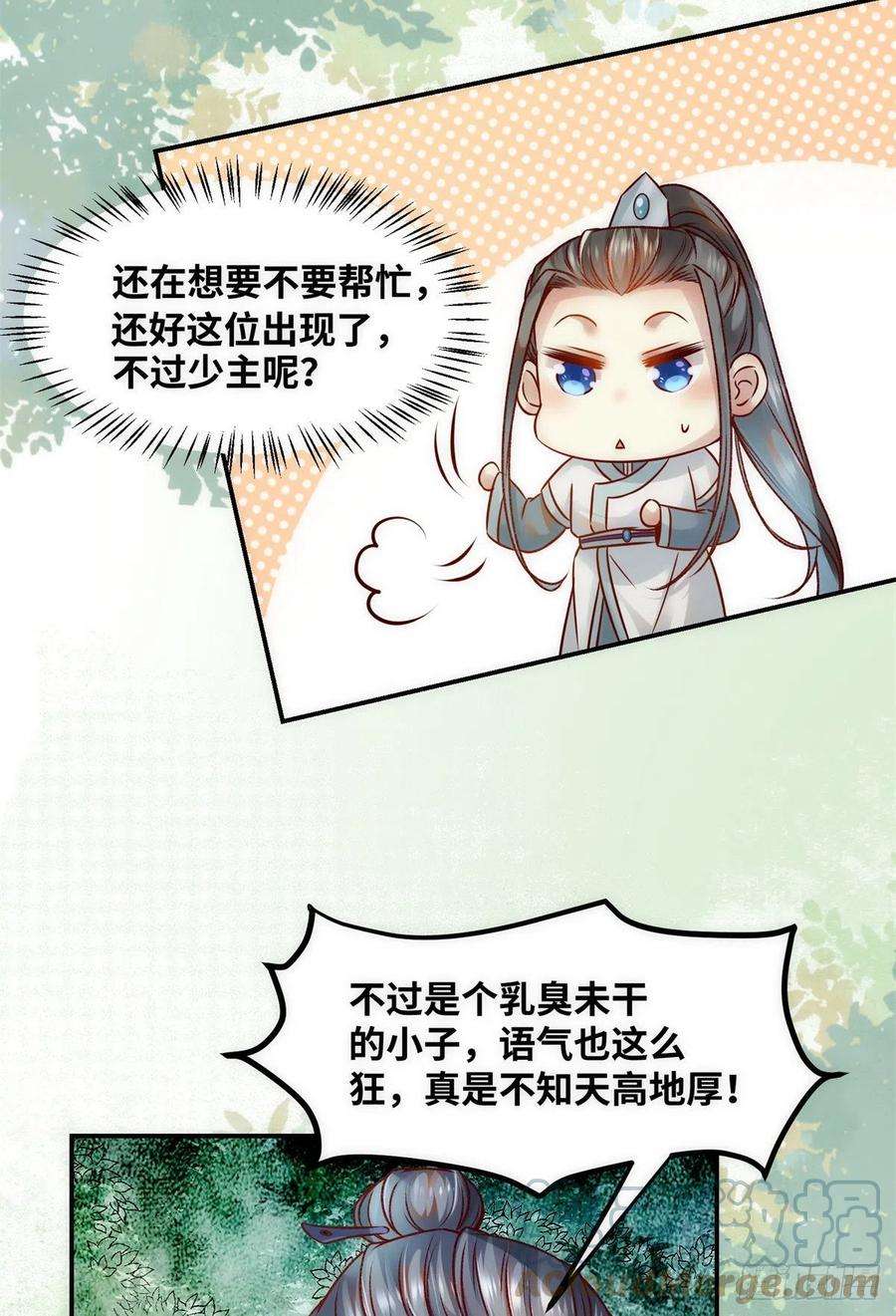 逆天神妃至上43话 出关