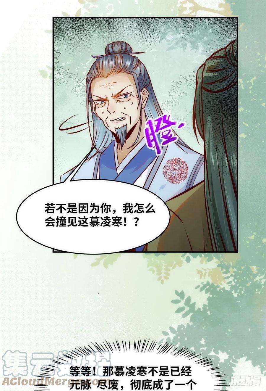 逆天神妃至上43话 出关