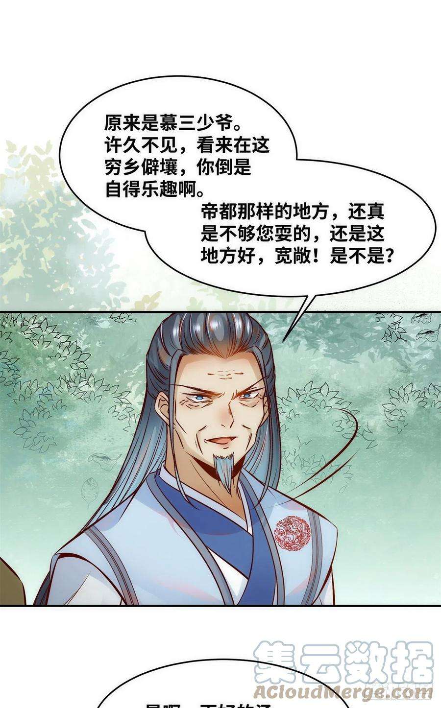 逆天神妃至上43话 出关