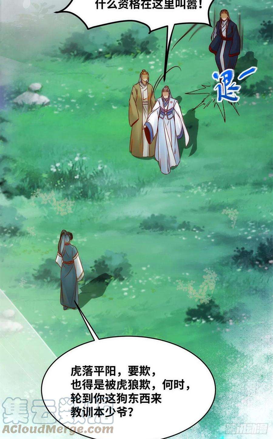 逆天神妃至上43话 出关