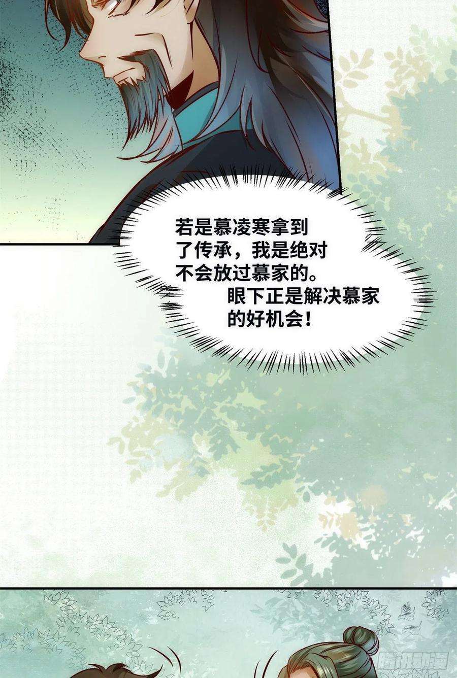 逆天神妃至上43话 出关