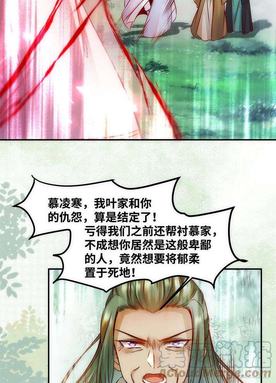 逆天神妃至上44话 睚眦必报