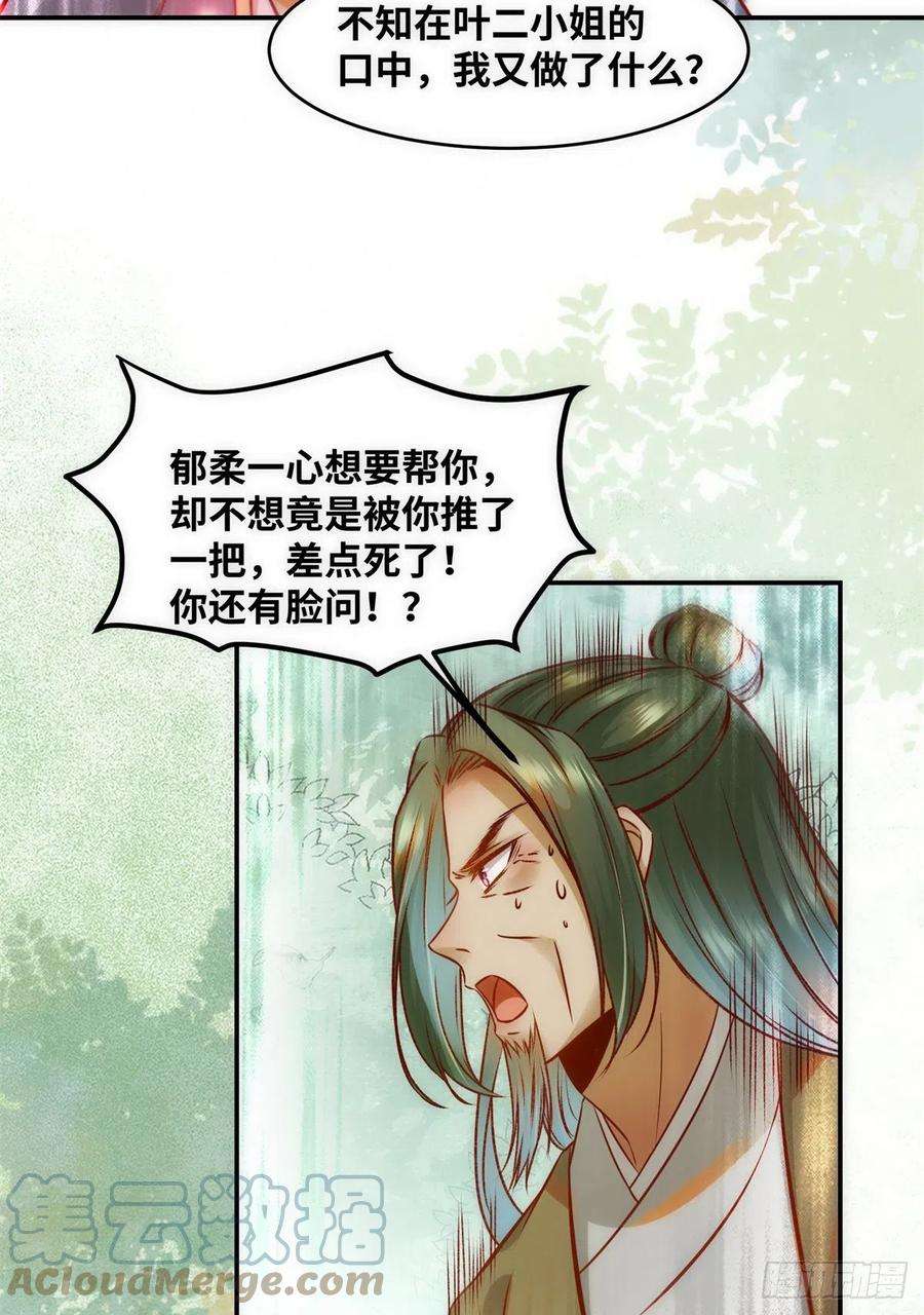 逆天神妃至上44话 睚眦必报