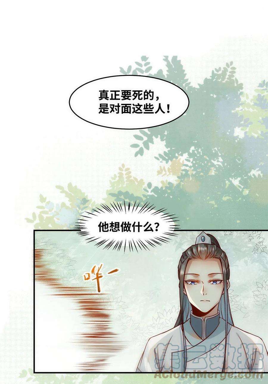 逆天神妃至上44话 睚眦必报