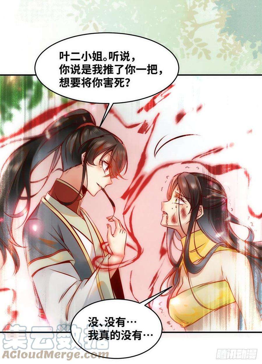 逆天神妃至上44话 睚眦必报