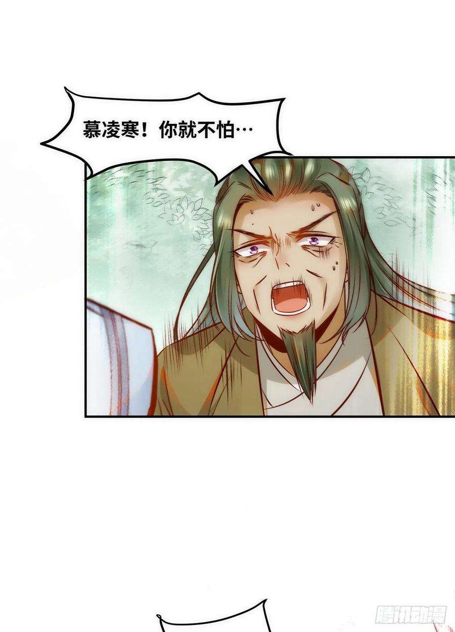 逆天神妃至上44话 睚眦必报