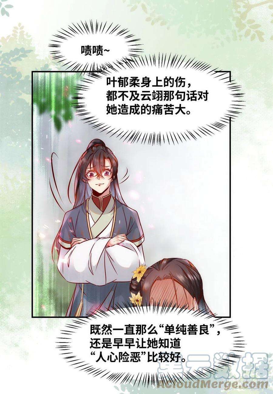 逆天神妃至上44话 睚眦必报
