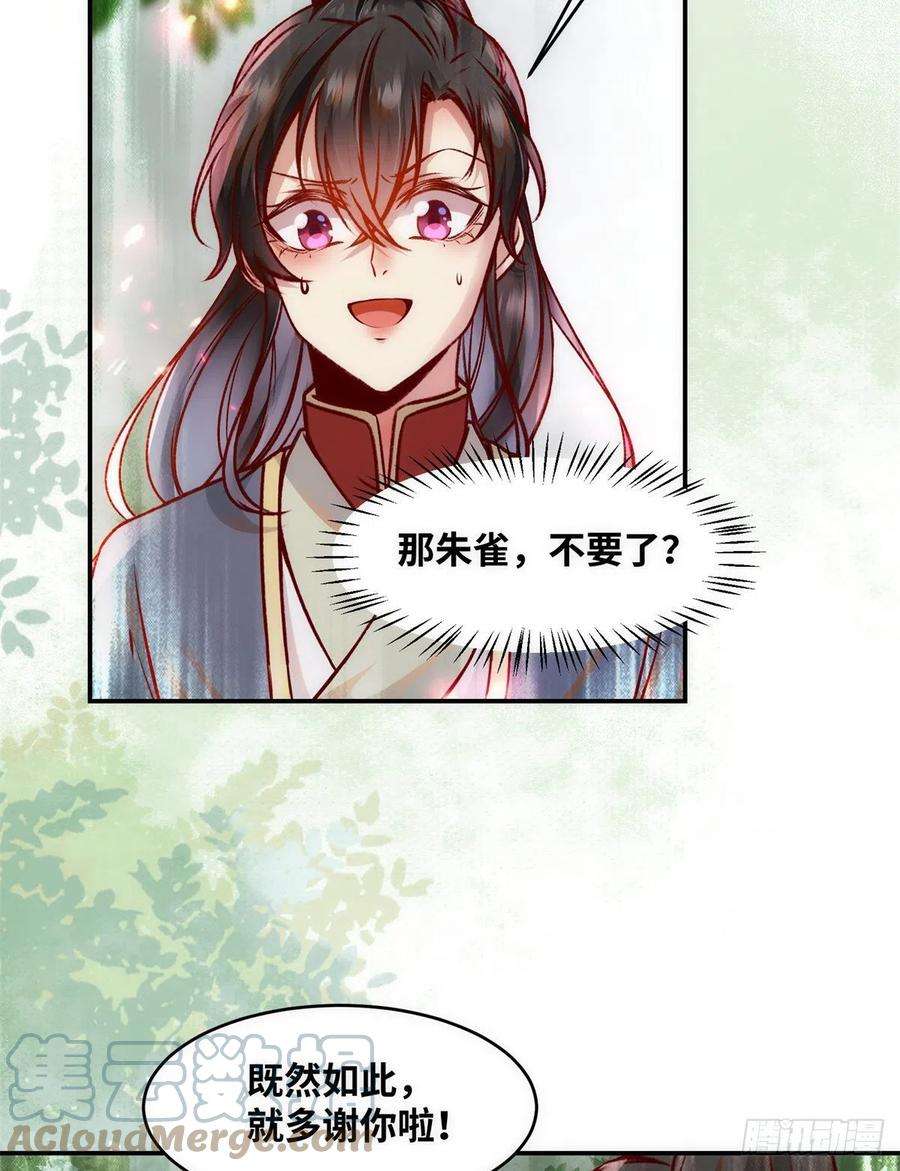 逆天神妃至上44话 睚眦必报