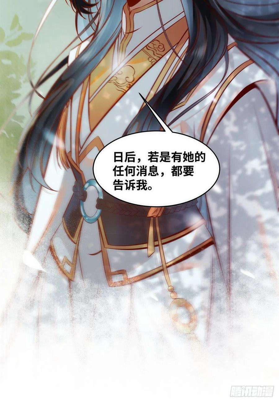 逆天神妃至上44话 睚眦必报