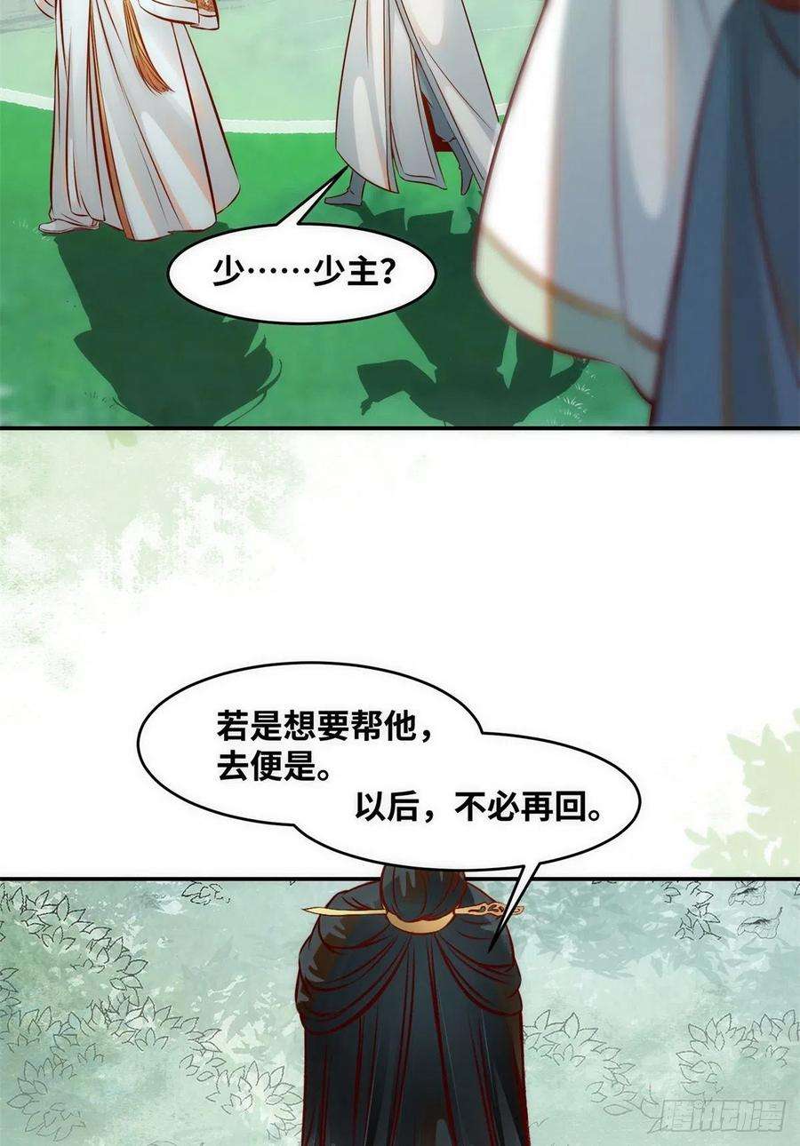 逆天神妃至上44话 睚眦必报