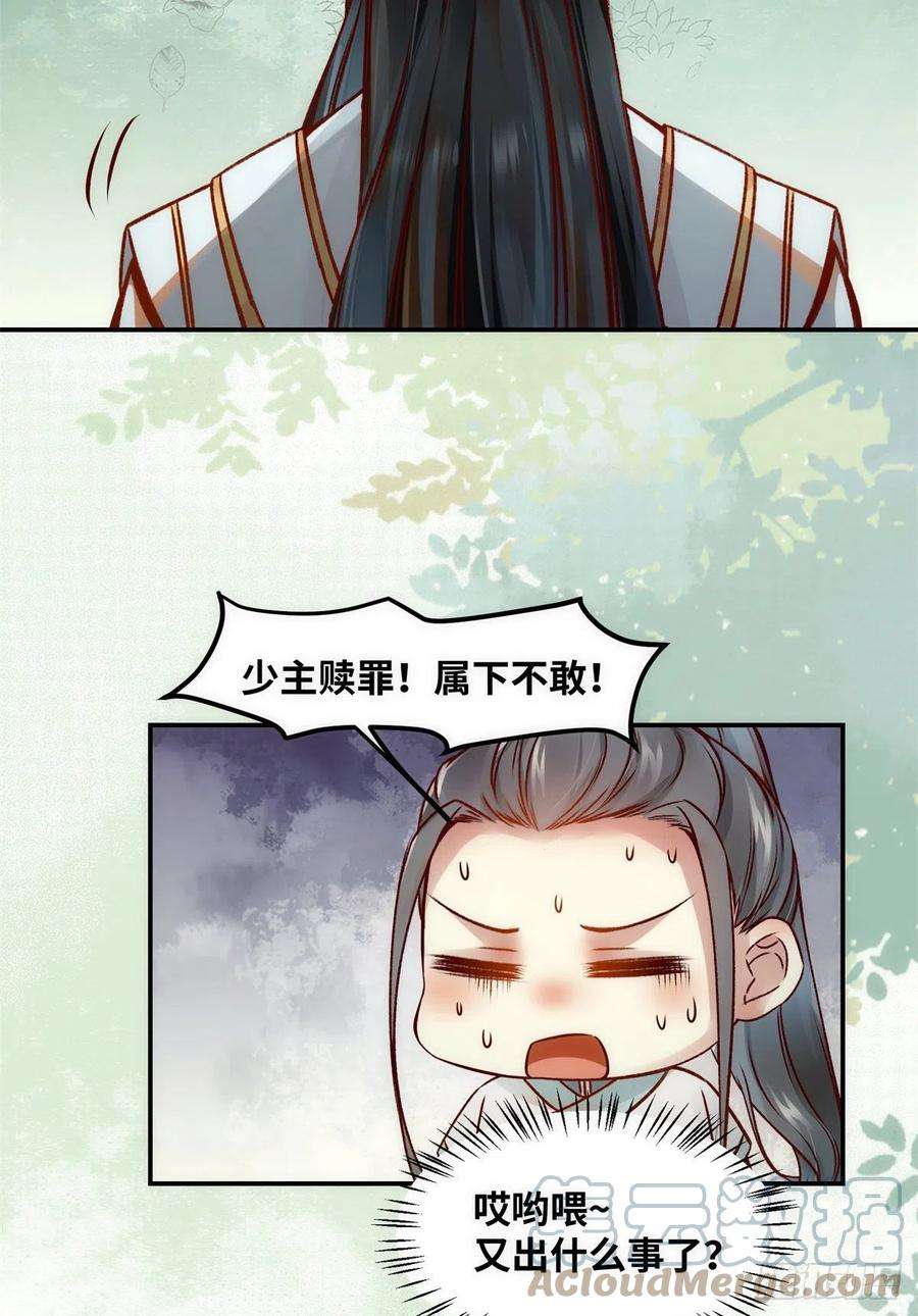 逆天神妃至上44话 睚眦必报
