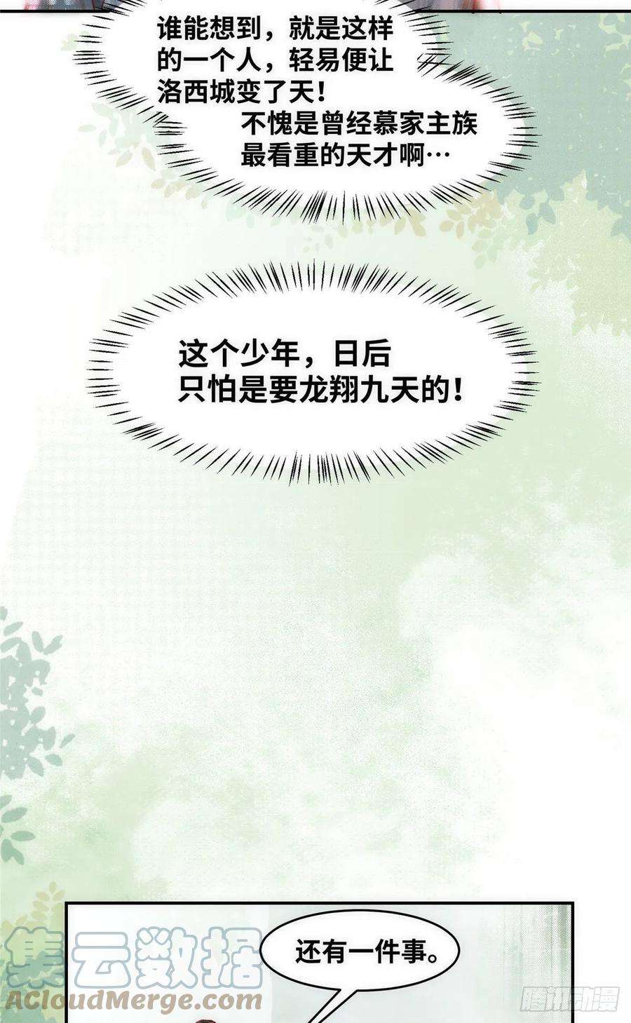 逆天神妃至上46话 讨点利息罢了