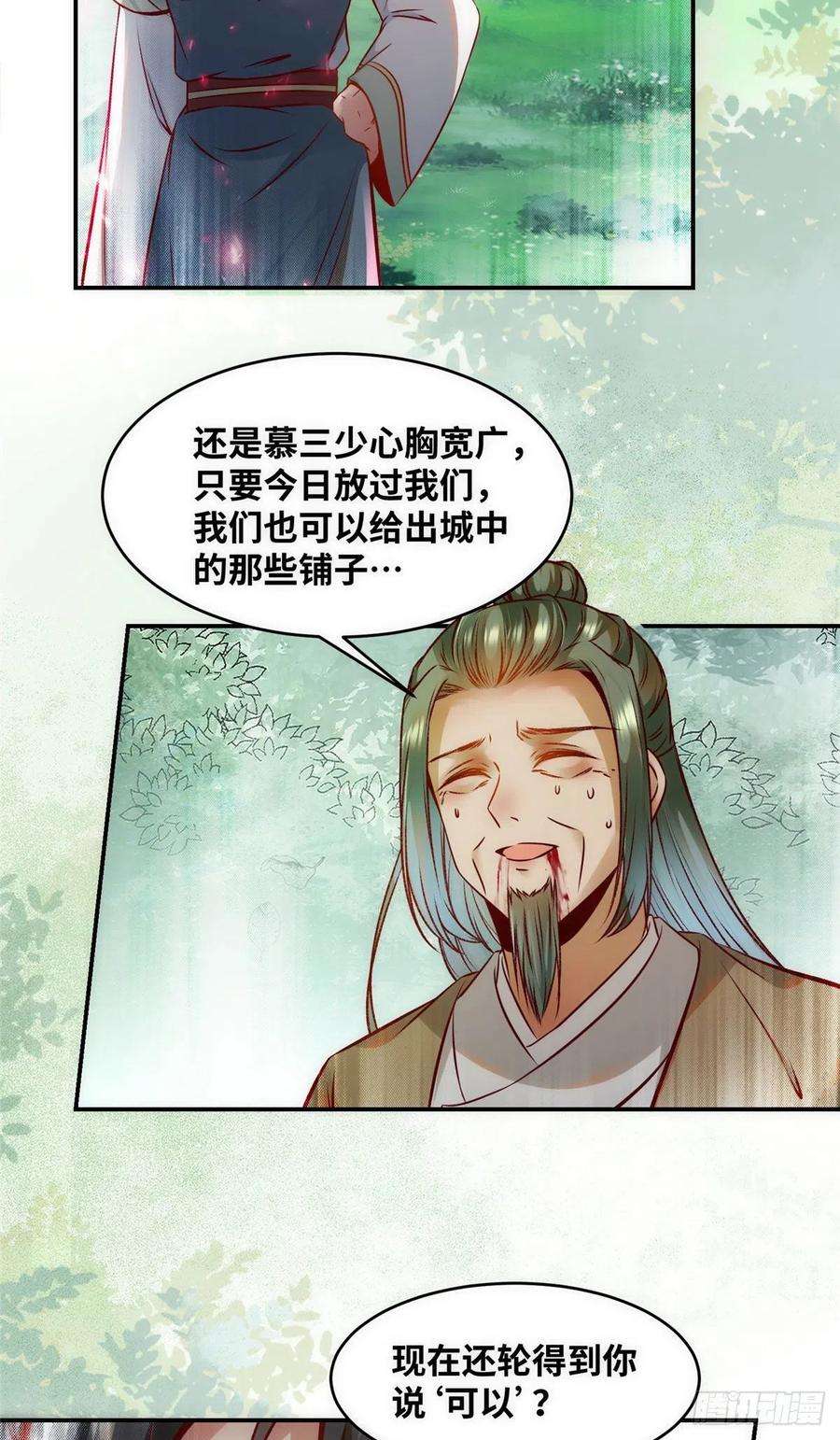 逆天神妃至上46话 讨点利息罢了