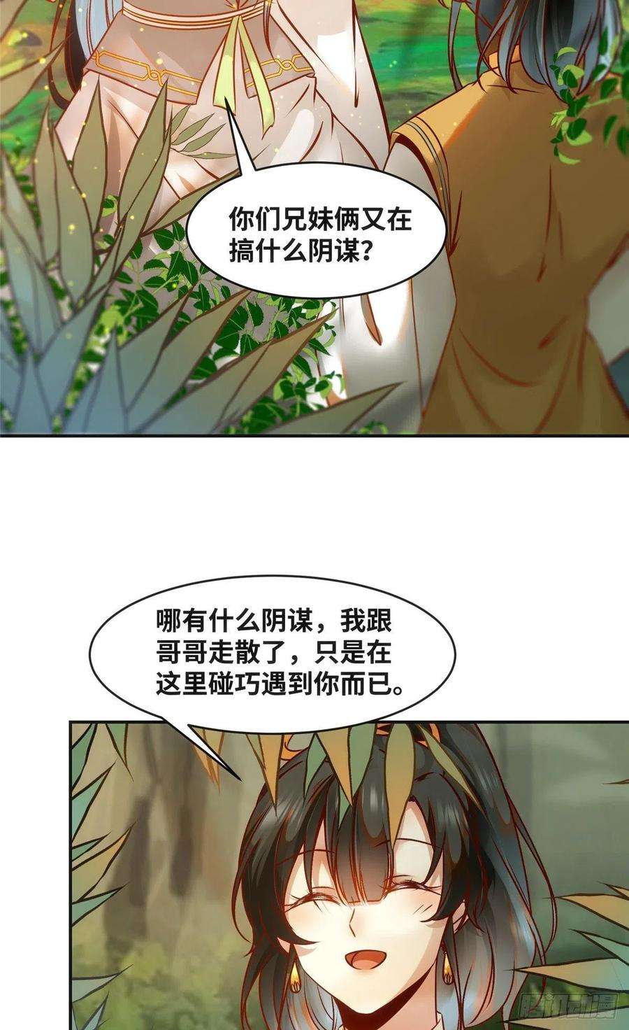 逆天神妃至上49话 结伴同行