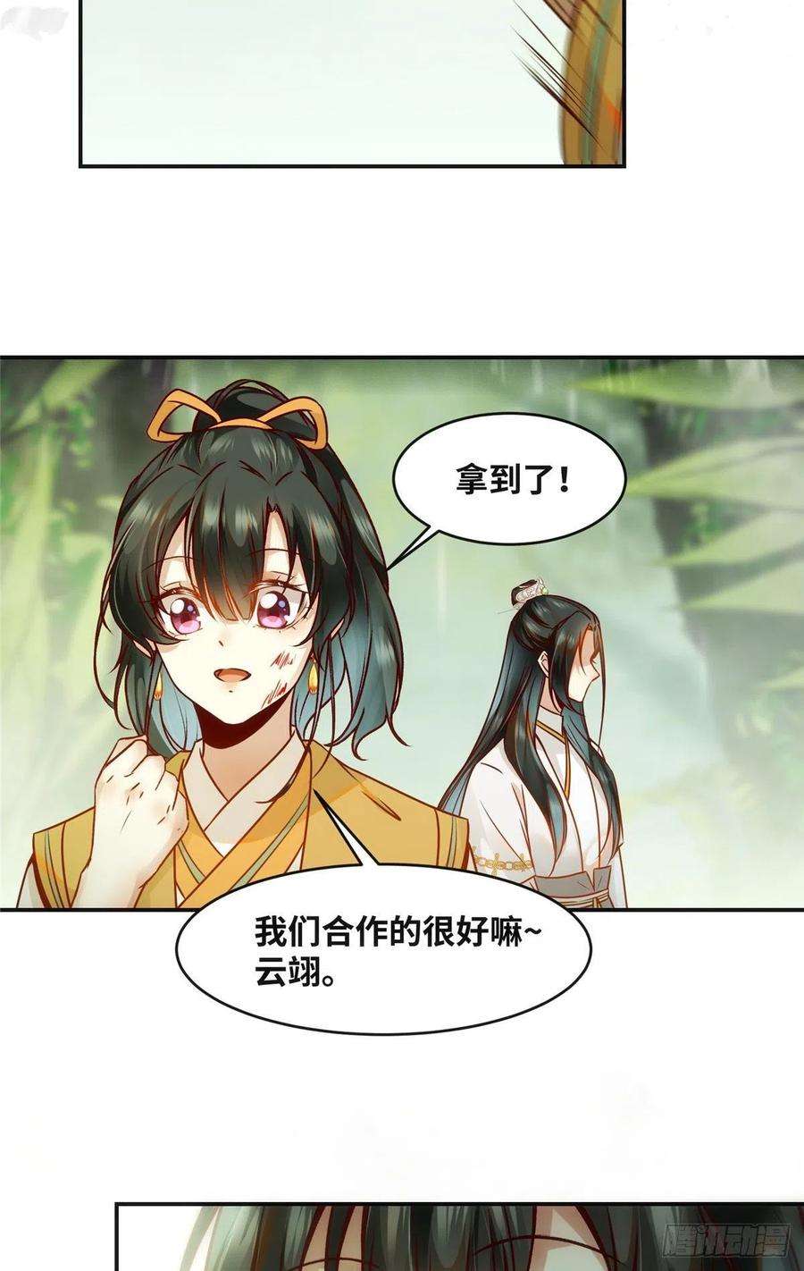 逆天神妃至上49话 结伴同行