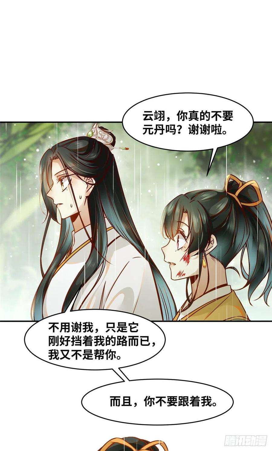 逆天神妃至上49话 结伴同行