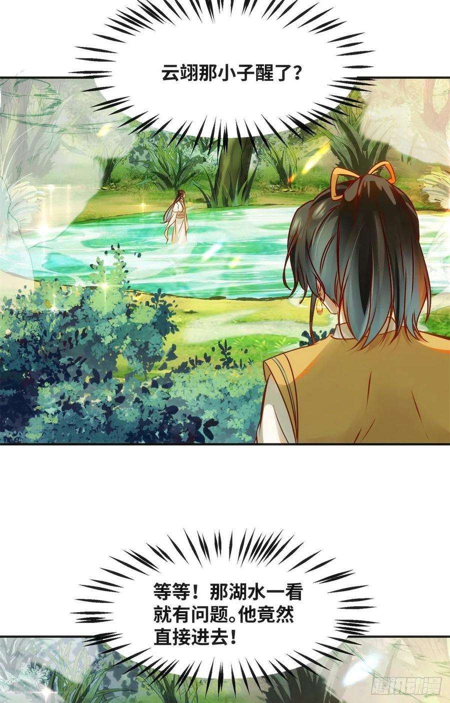 逆天神妃至上51话 你是我的光