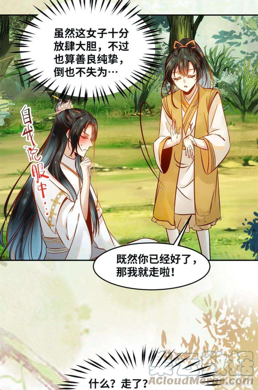 逆天神妃至上51话 你是我的光