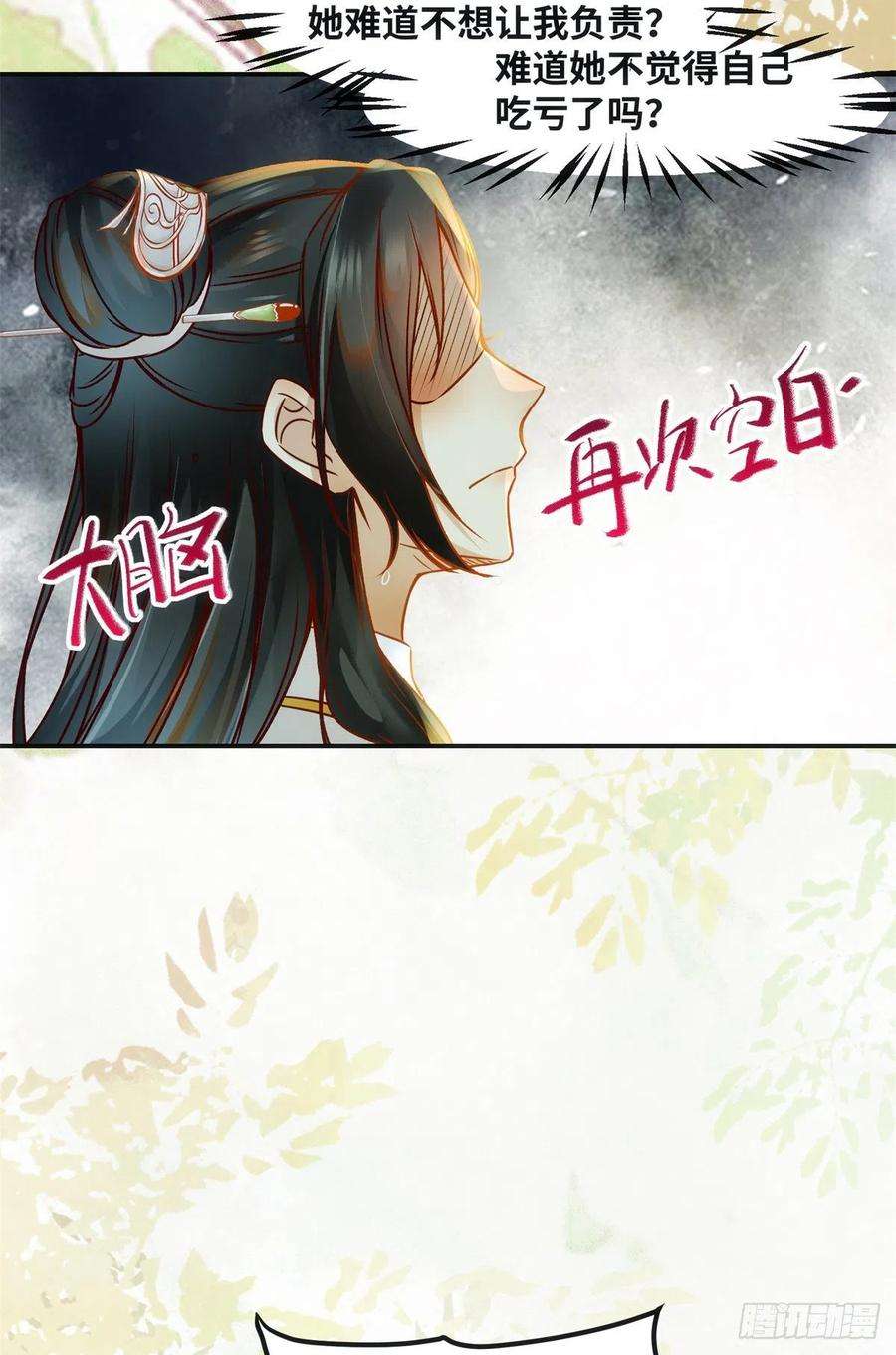 逆天神妃至上51话 你是我的光