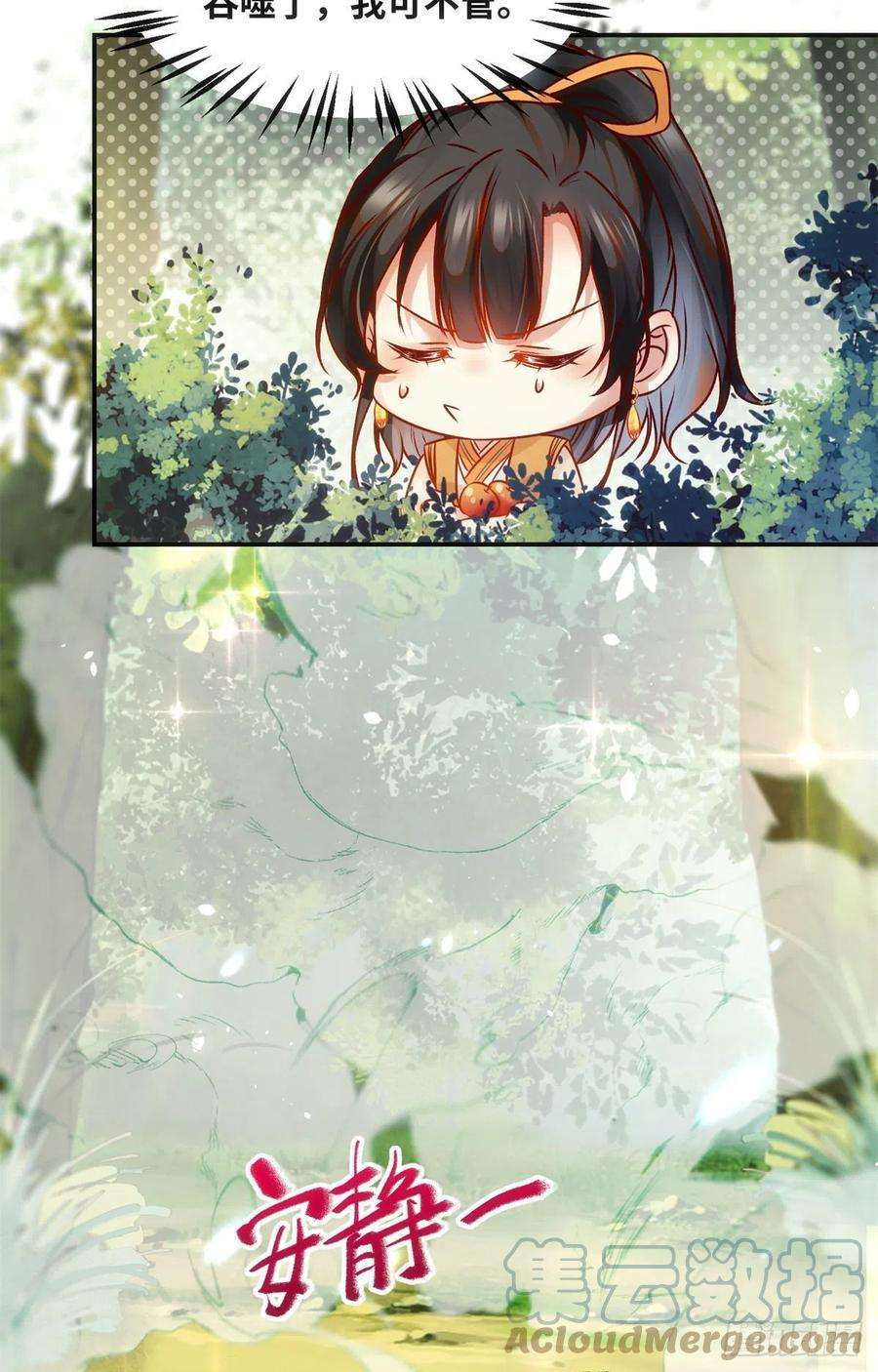 逆天神妃至上51话 你是我的光