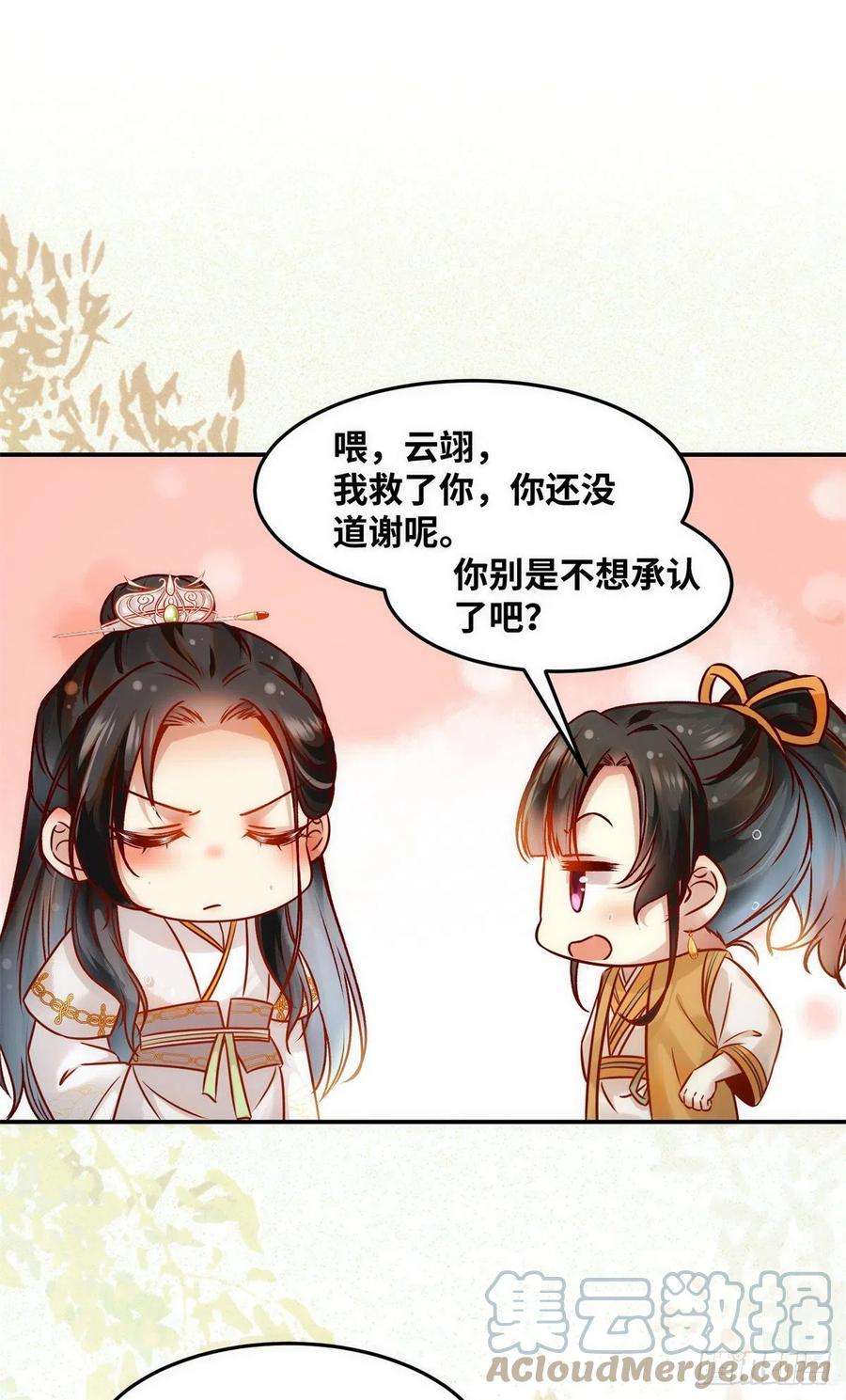 逆天神妃至上52话 对你负责
