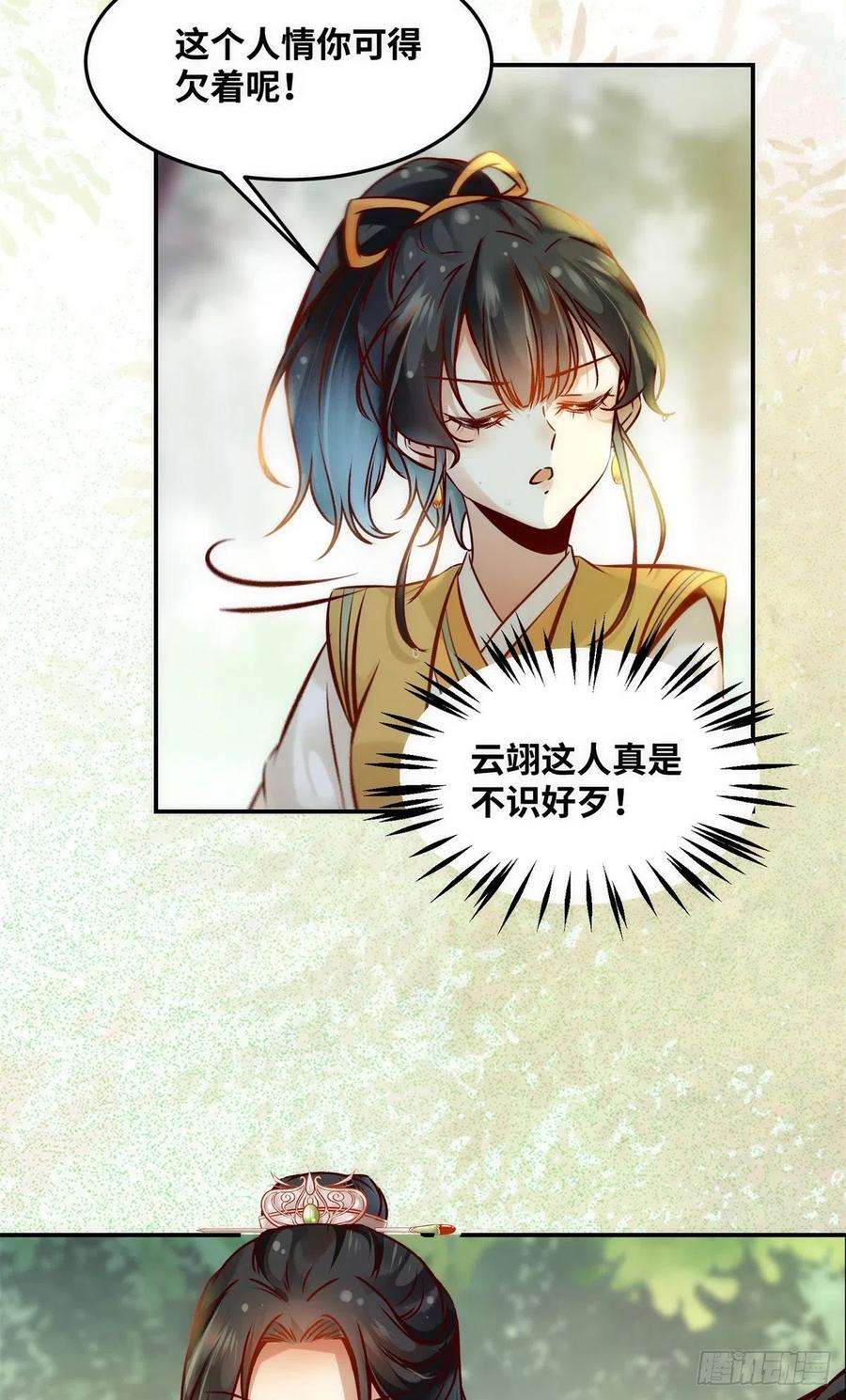 逆天神妃至上52话 对你负责