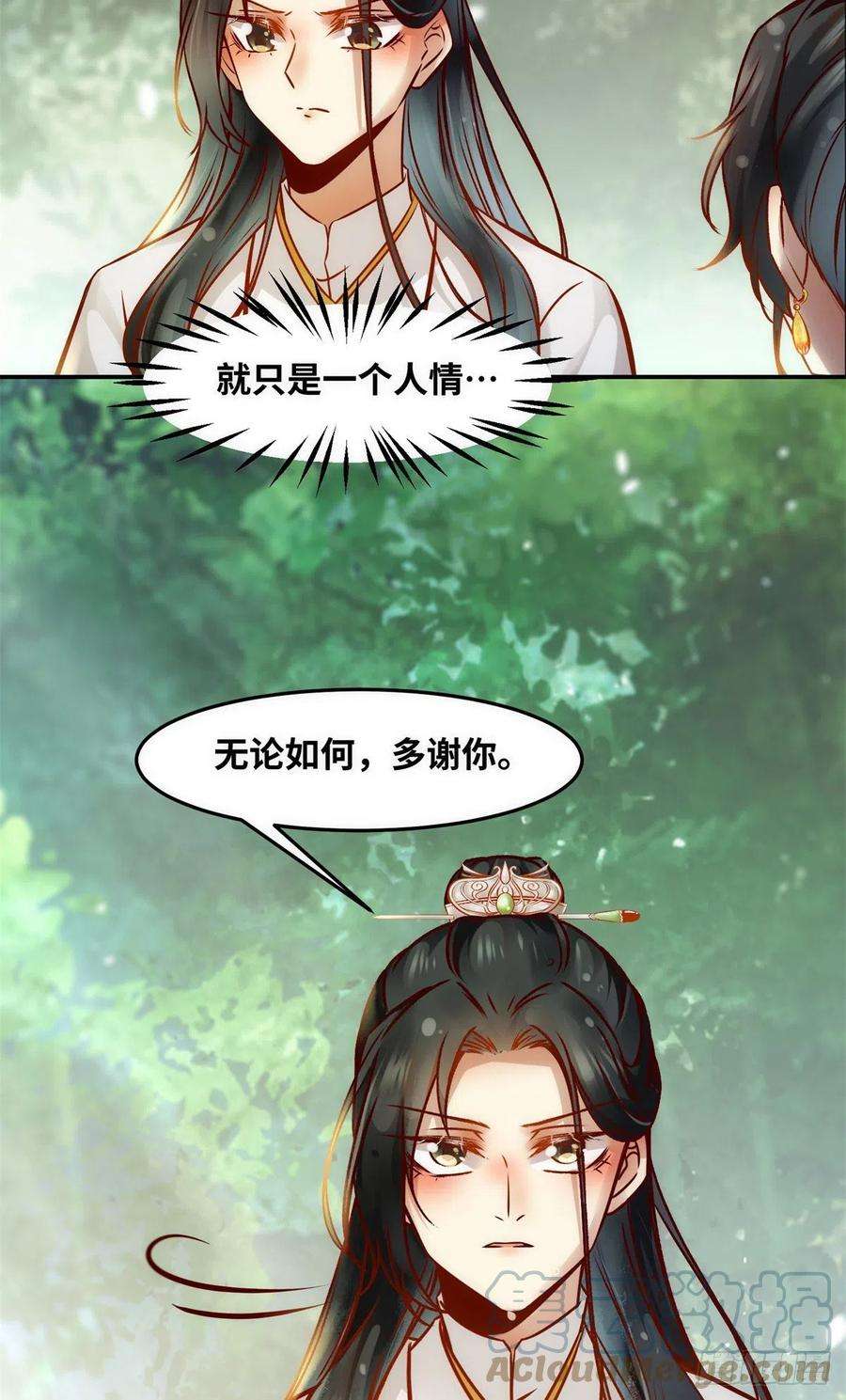逆天神妃至上52话 对你负责