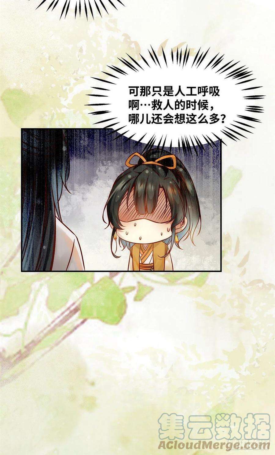 逆天神妃至上52话 对你负责