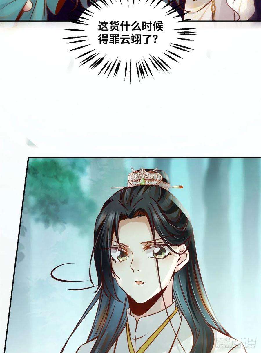 逆天神妃至上53话 本来就只能选我