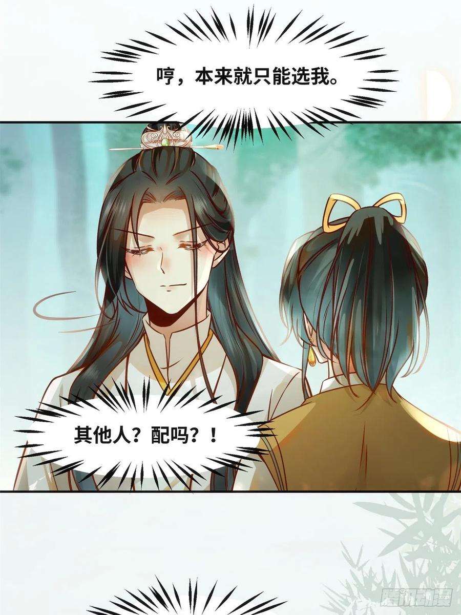 逆天神妃至上53话 本来就只能选我