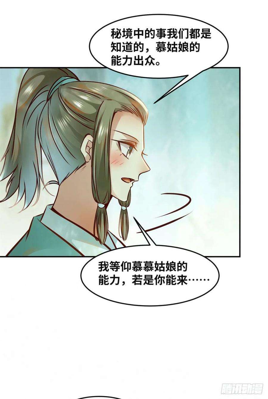 逆天神妃至上53话 本来就只能选我