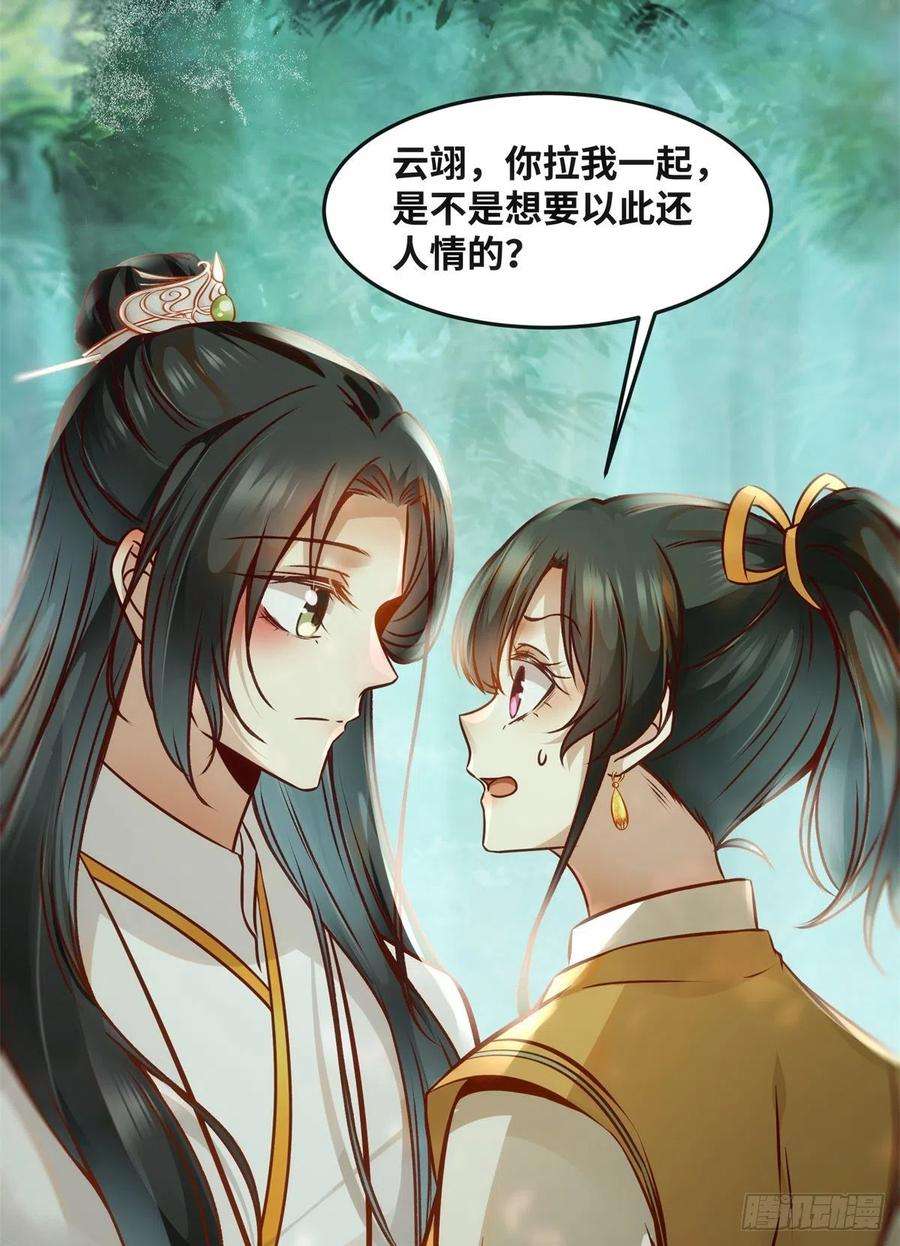 逆天神妃至上53话 本来就只能选我