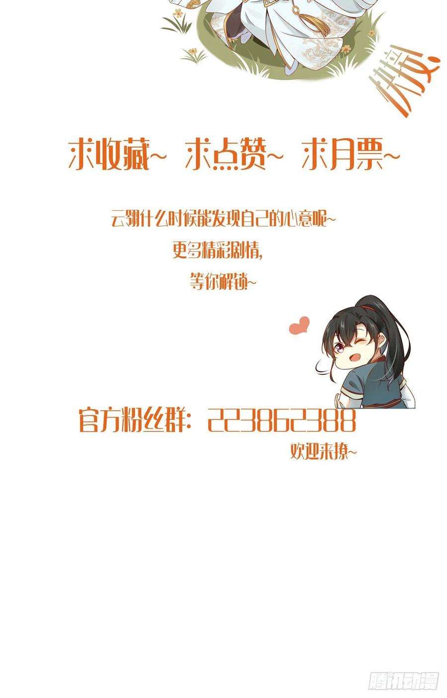 逆天神妃至上53话 本来就只能选我