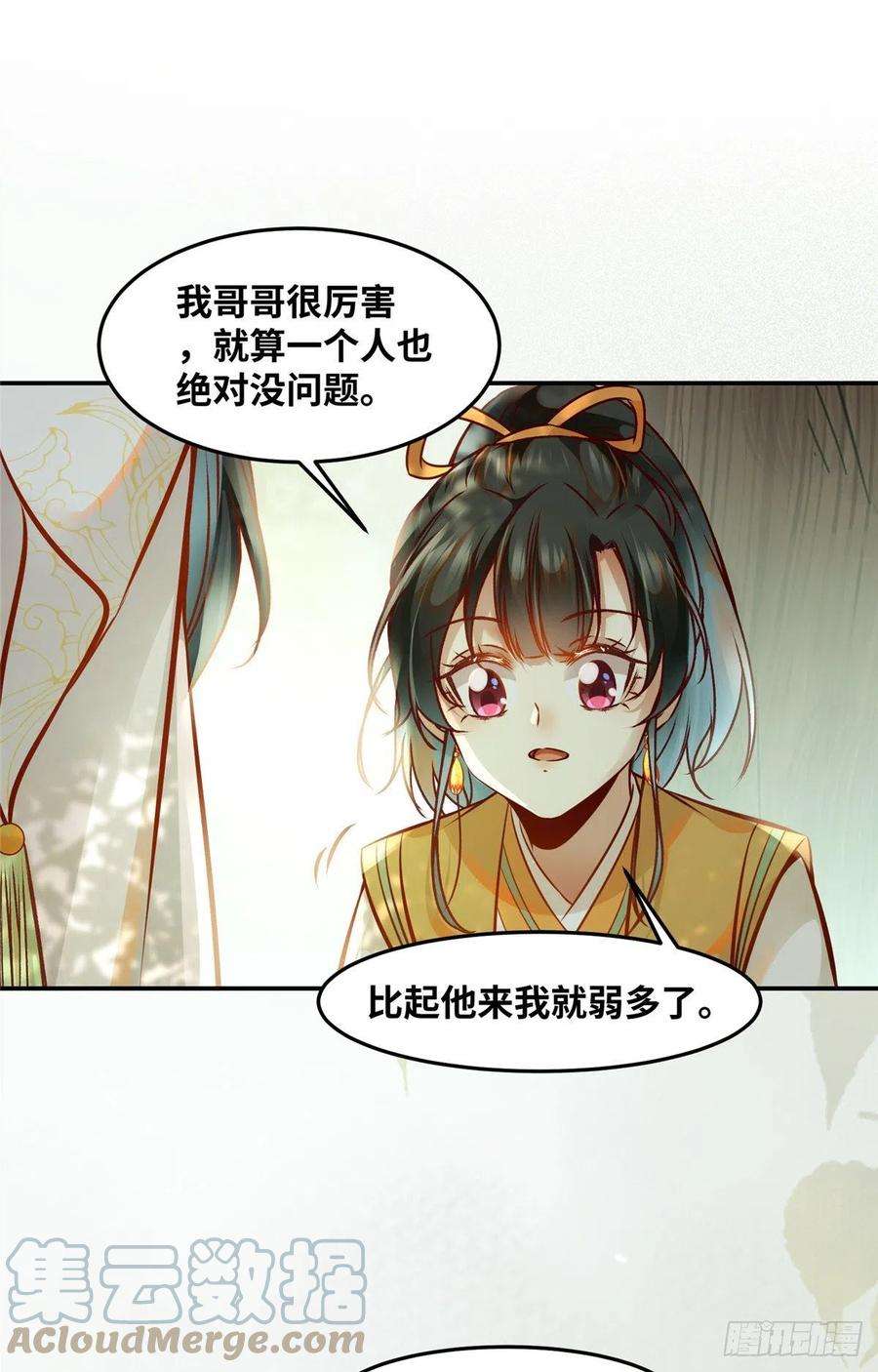 逆天神妃至上54话 我心悦你