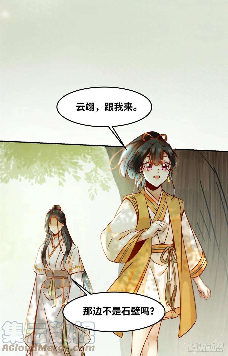 逆天神妃至上54话 我心悦你