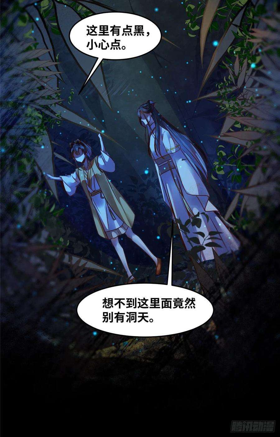 逆天神妃至上54话 我心悦你