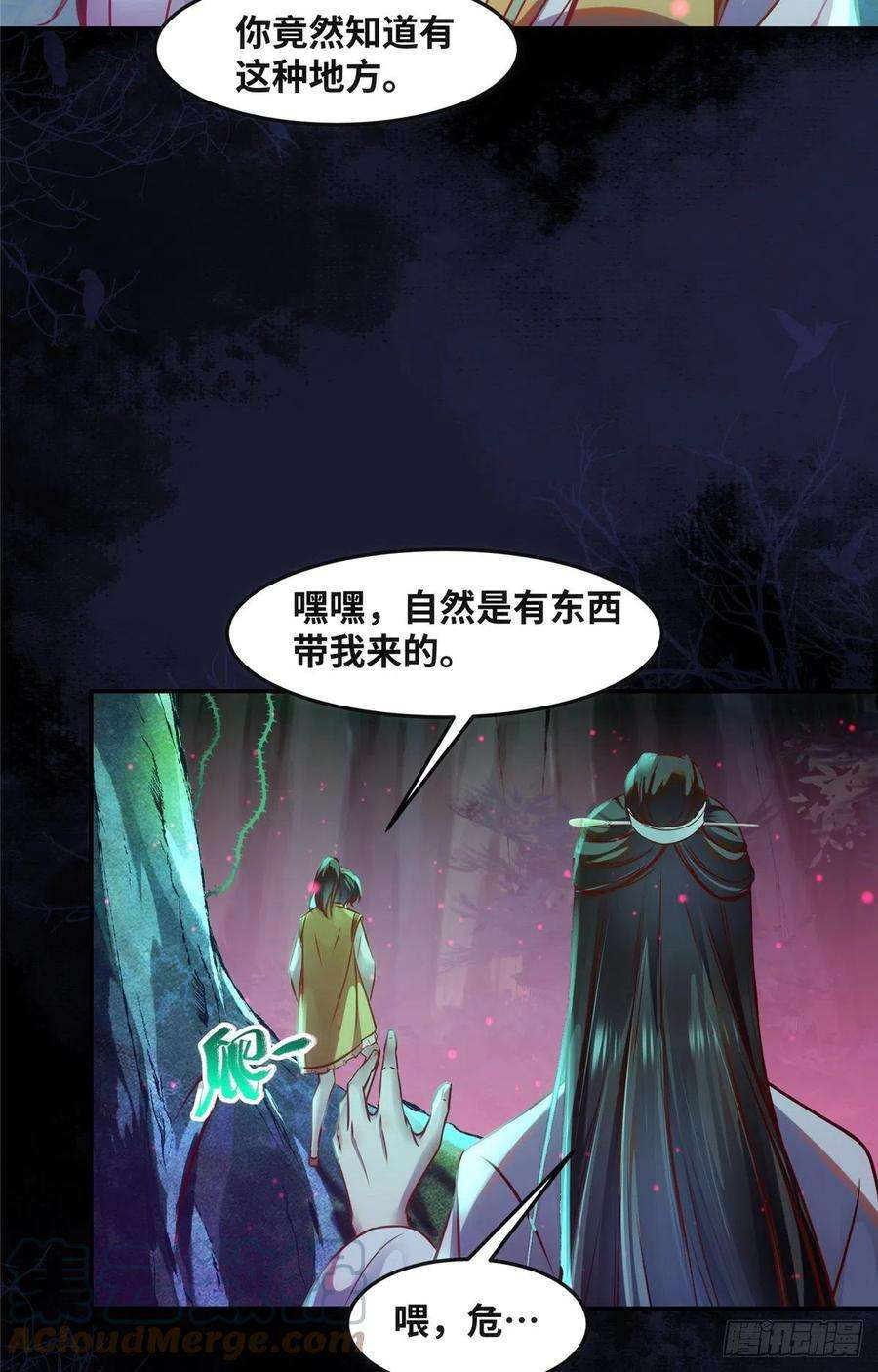 逆天神妃至上54话 我心悦你