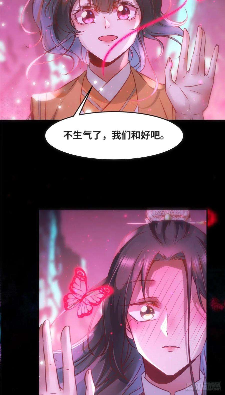 逆天神妃至上54话 我心悦你