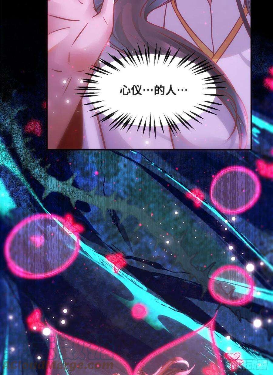 逆天神妃至上54话 我心悦你