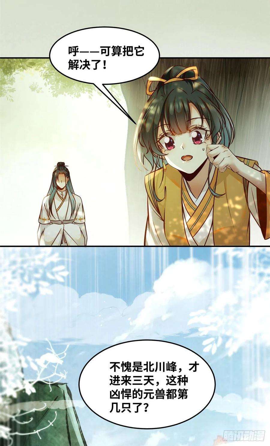 逆天神妃至上54话 我心悦你