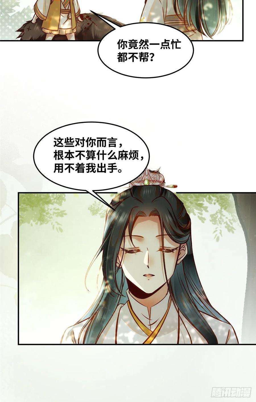 逆天神妃至上54话 我心悦你