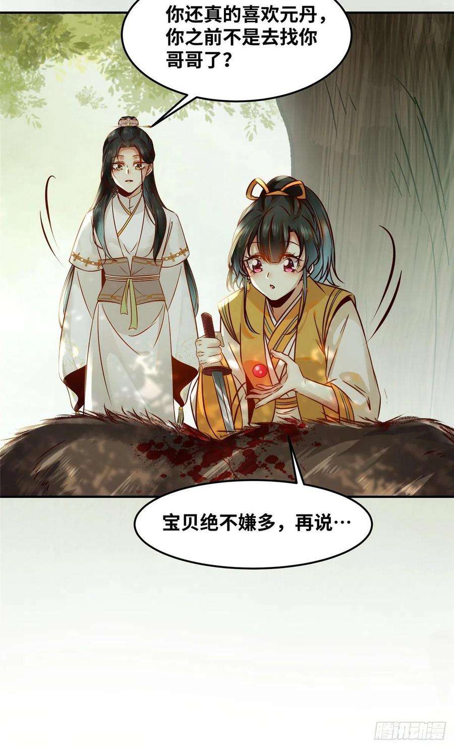 逆天神妃至上54话 我心悦你